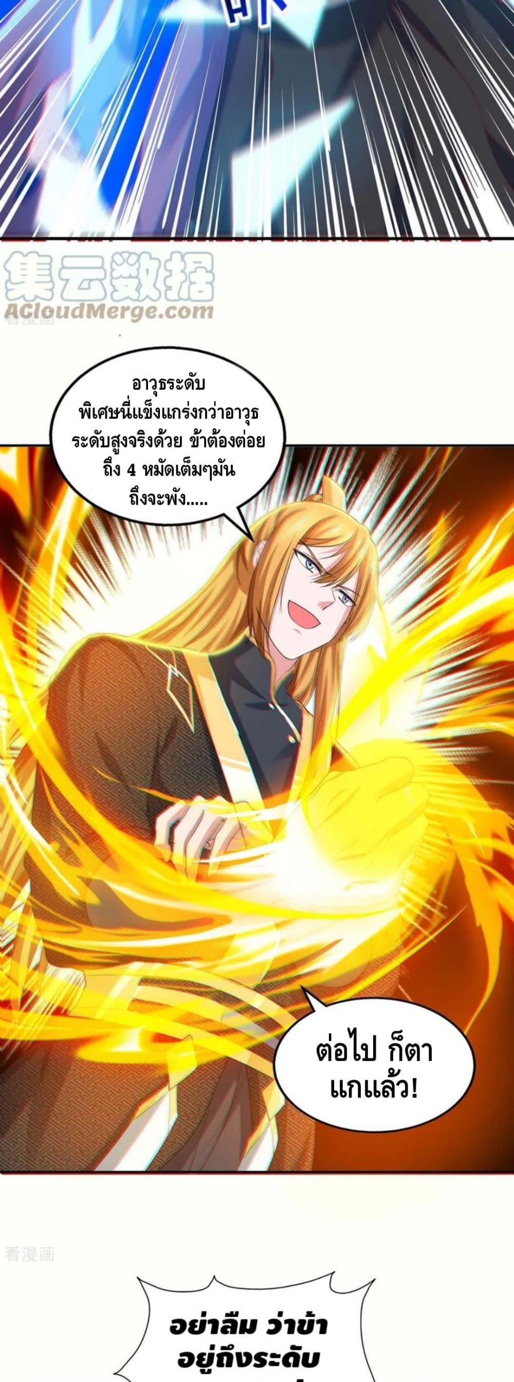 Million Skill Points ตอนที่ 87 (18)